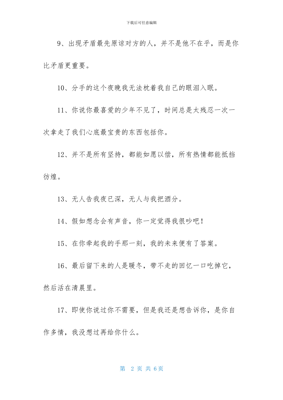 2024年个性伤感签名汇编55句_第2页