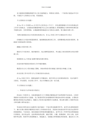 2024年个人顶岗实习计划怎么写