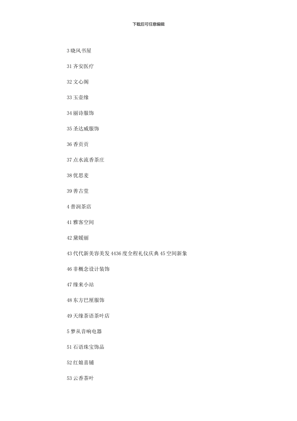 2024年个性店名创意设计大全_第3页