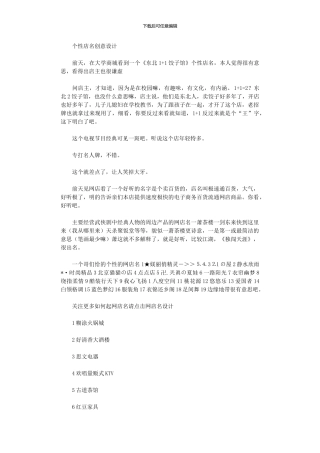 2024年个性店名创意设计大全