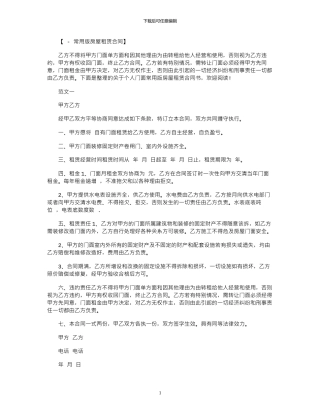 2024年个人门面常用版房屋租赁合同书范本