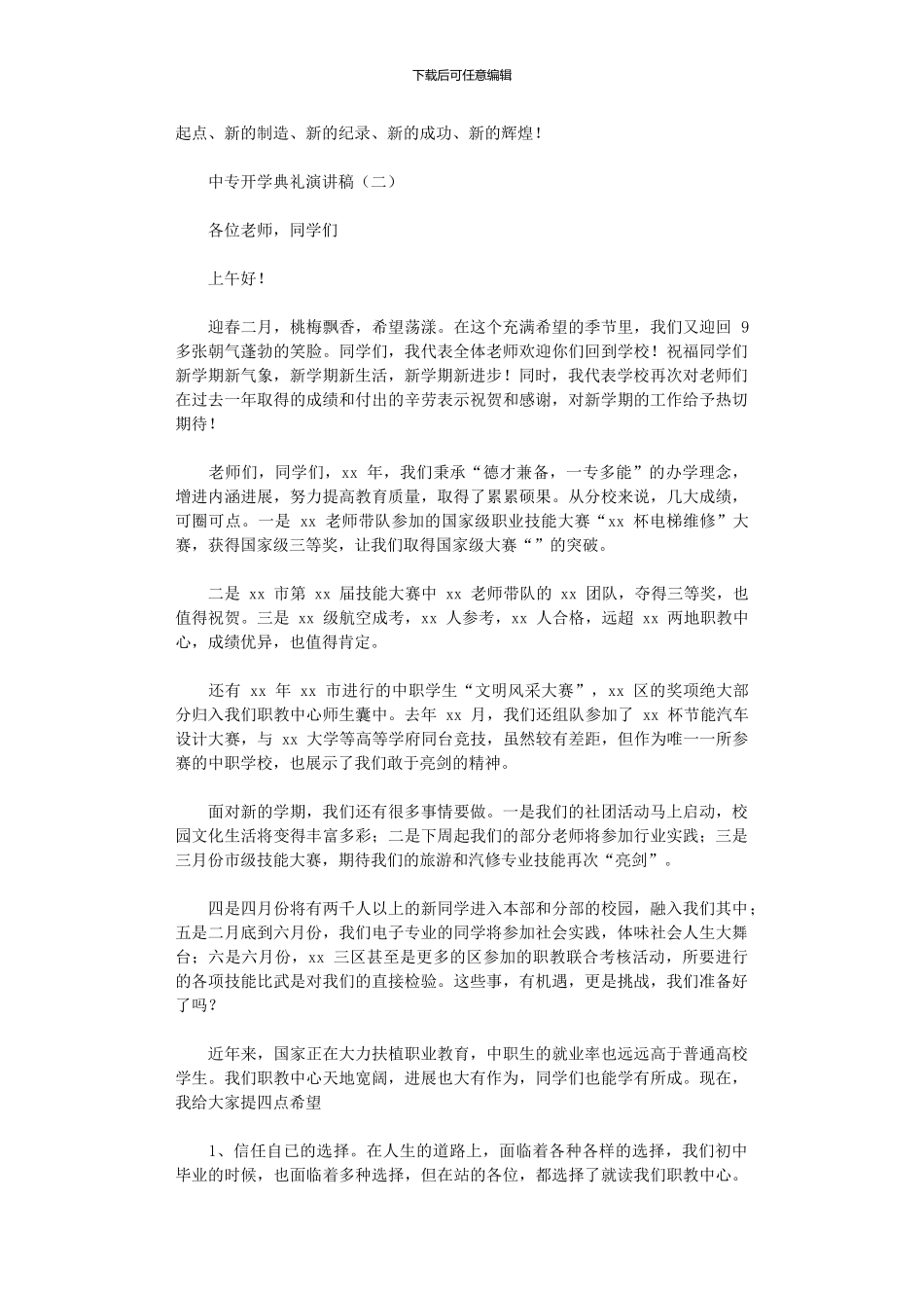 2024年中专开学典礼演讲稿_第2页