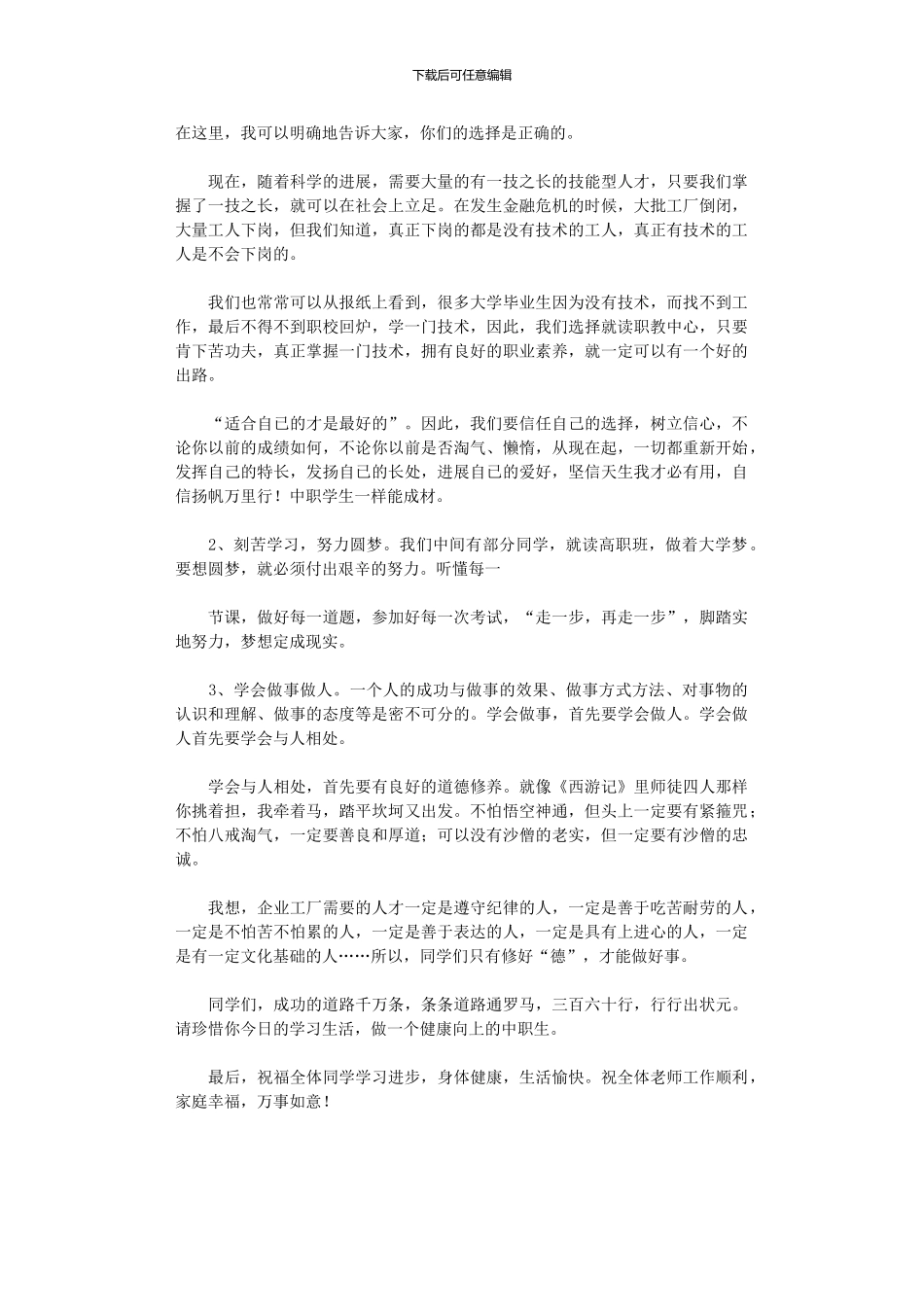 2024年中专开学典礼演讲稿_第3页