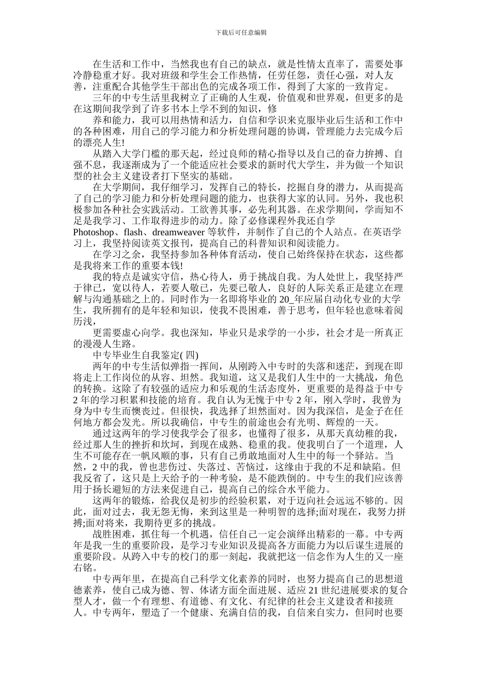 2024年中专毕业生自我鉴定2024_第2页