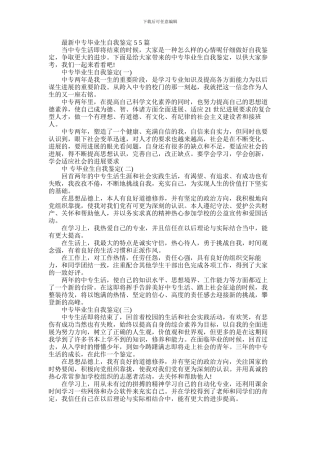 2024年中专毕业生自我鉴定2024