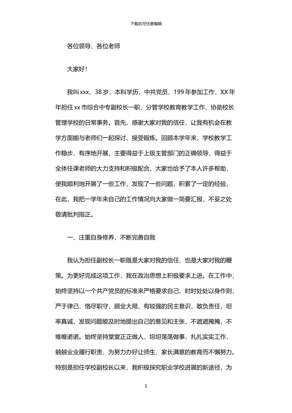 2024年中专学校校长述职报告范文_第1页