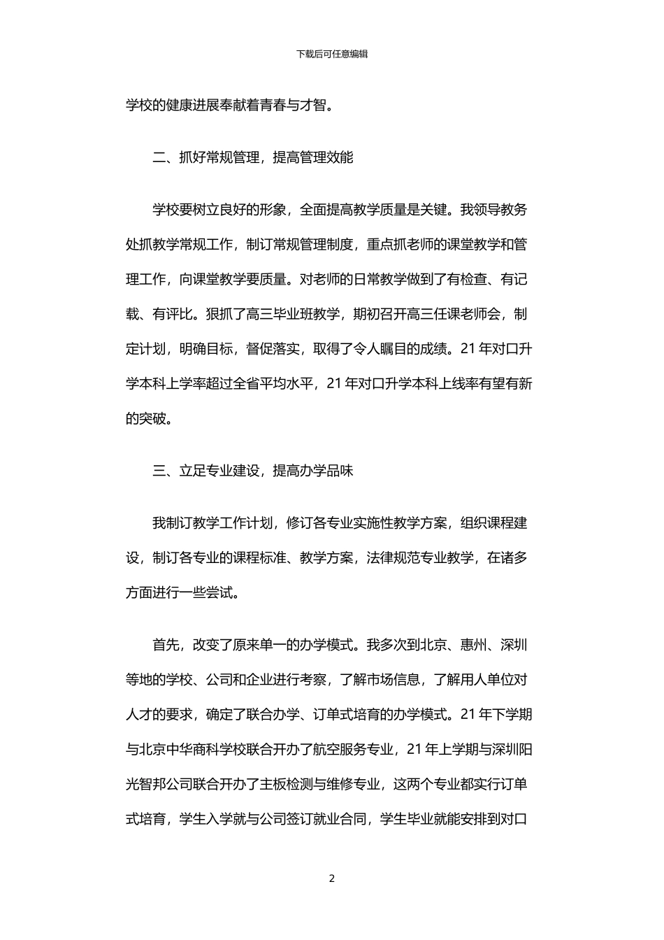 2024年中专学校校长述职报告范文_第2页