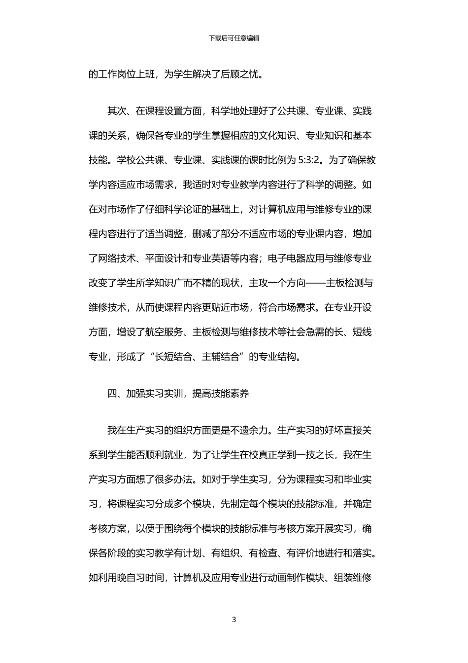 2024年中专学校校长述职报告范文_第3页