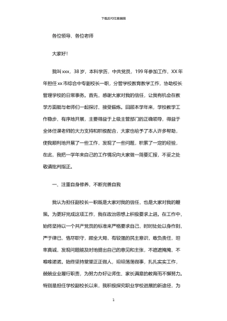 2024年中专学校校长述职报告范文