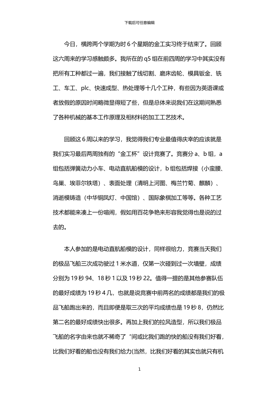 2024年中专毕业生金工实习报告_第1页
