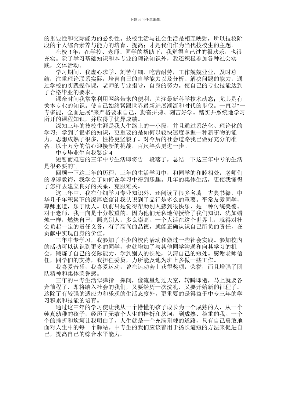 2024年中专毕业生自我鉴定合集四篇_第2页