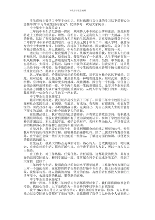 2024年中专毕业生自我鉴定合集四篇