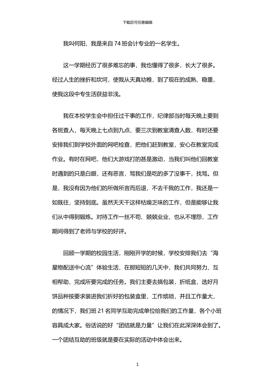 2024年中专生个人事迹材料_第1页