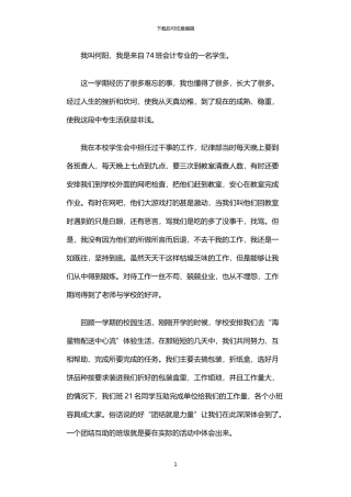 2024年中专生个人事迹材料