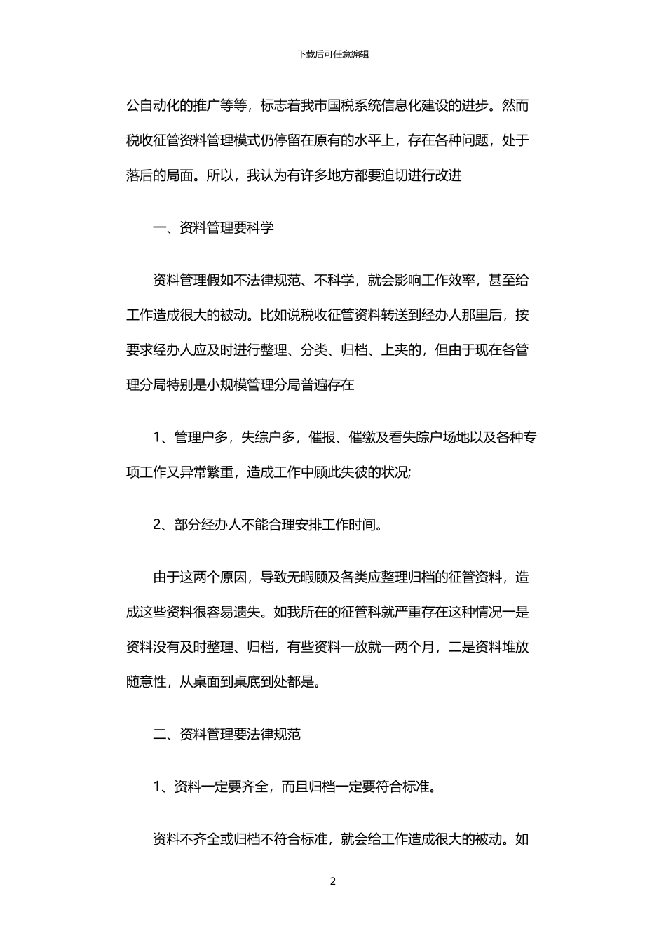 2024年中专生毕业实习报告范文_第2页