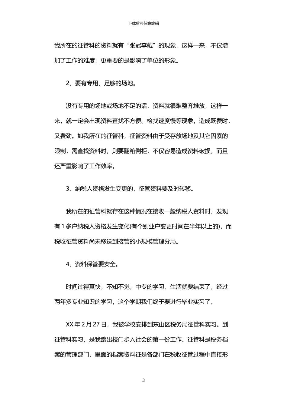 2024年中专生毕业实习报告范文_第3页