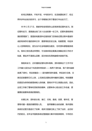 2024年中专生毕业实习报告范文