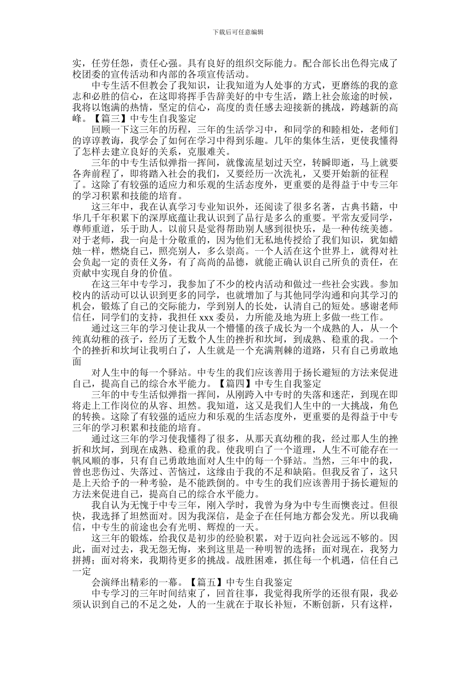 2024年中专生自我鉴定_第2页