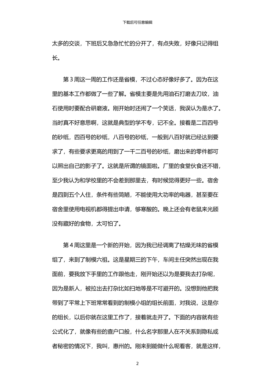 2024年中专车间顶岗实习周记_第2页