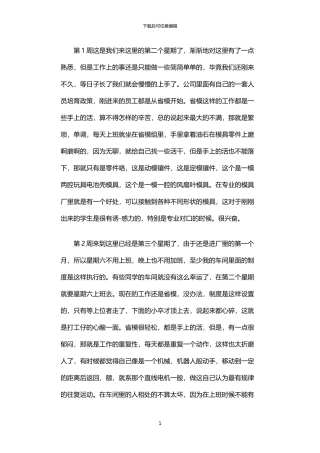 2024年中专车间顶岗实习周记