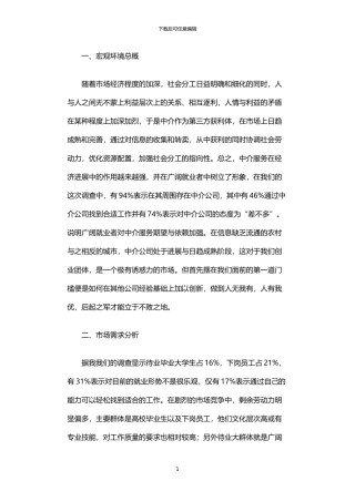 2024年中介咨询公司市场调研报告