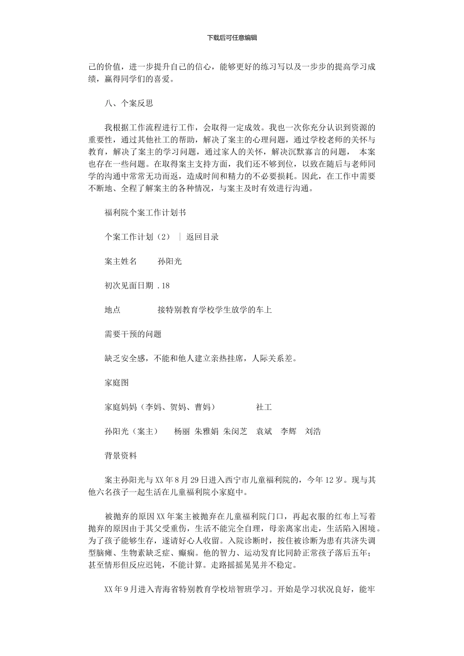 2024年个案工作计划2篇_第3页