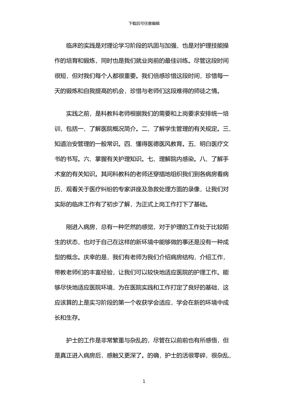2024年中专社会实践报告3000字_第1页