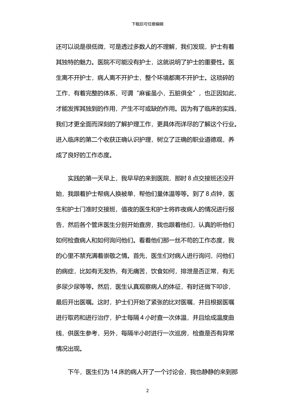 2024年中专社会实践报告3000字_第2页