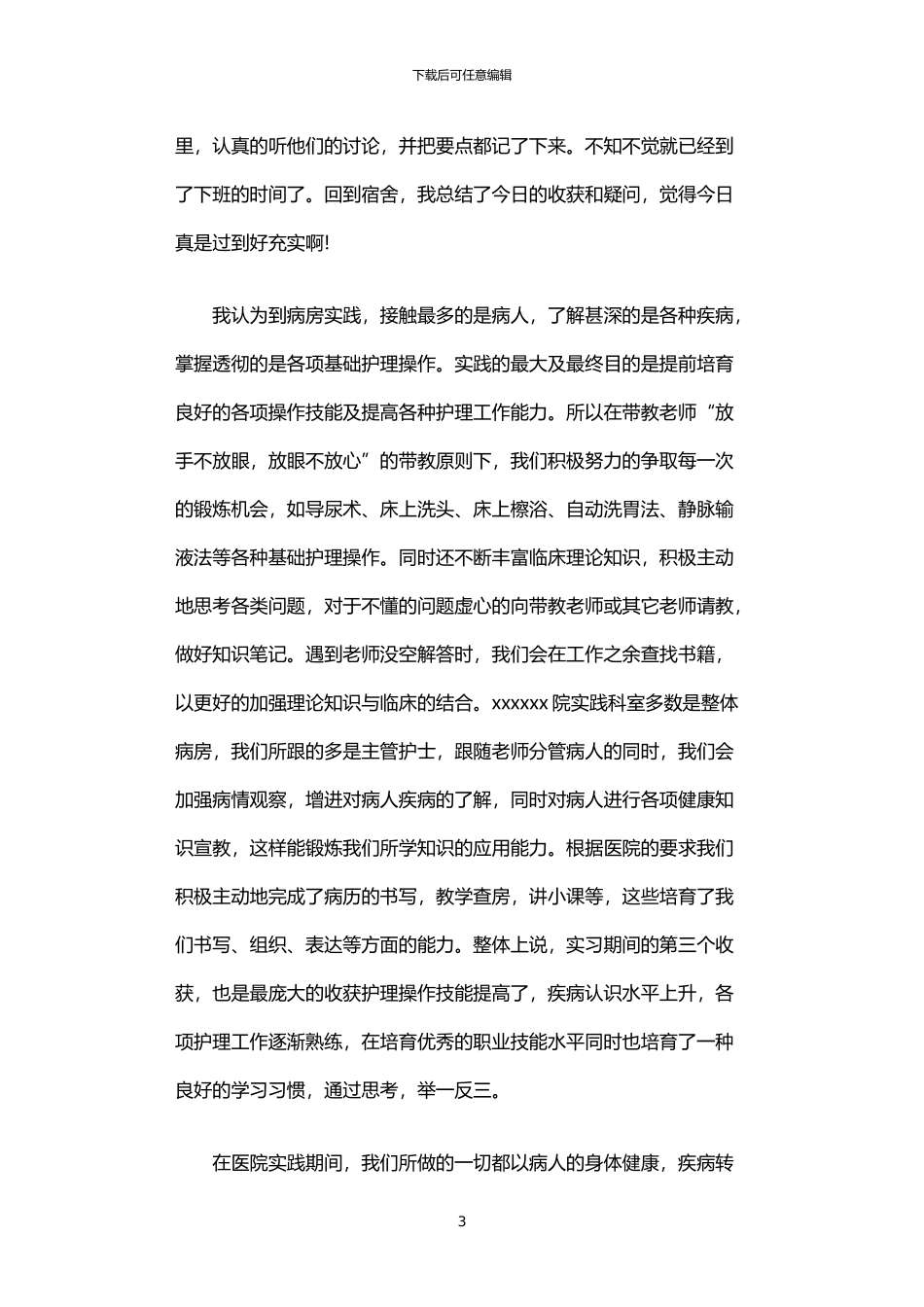 2024年中专社会实践报告3000字_第3页