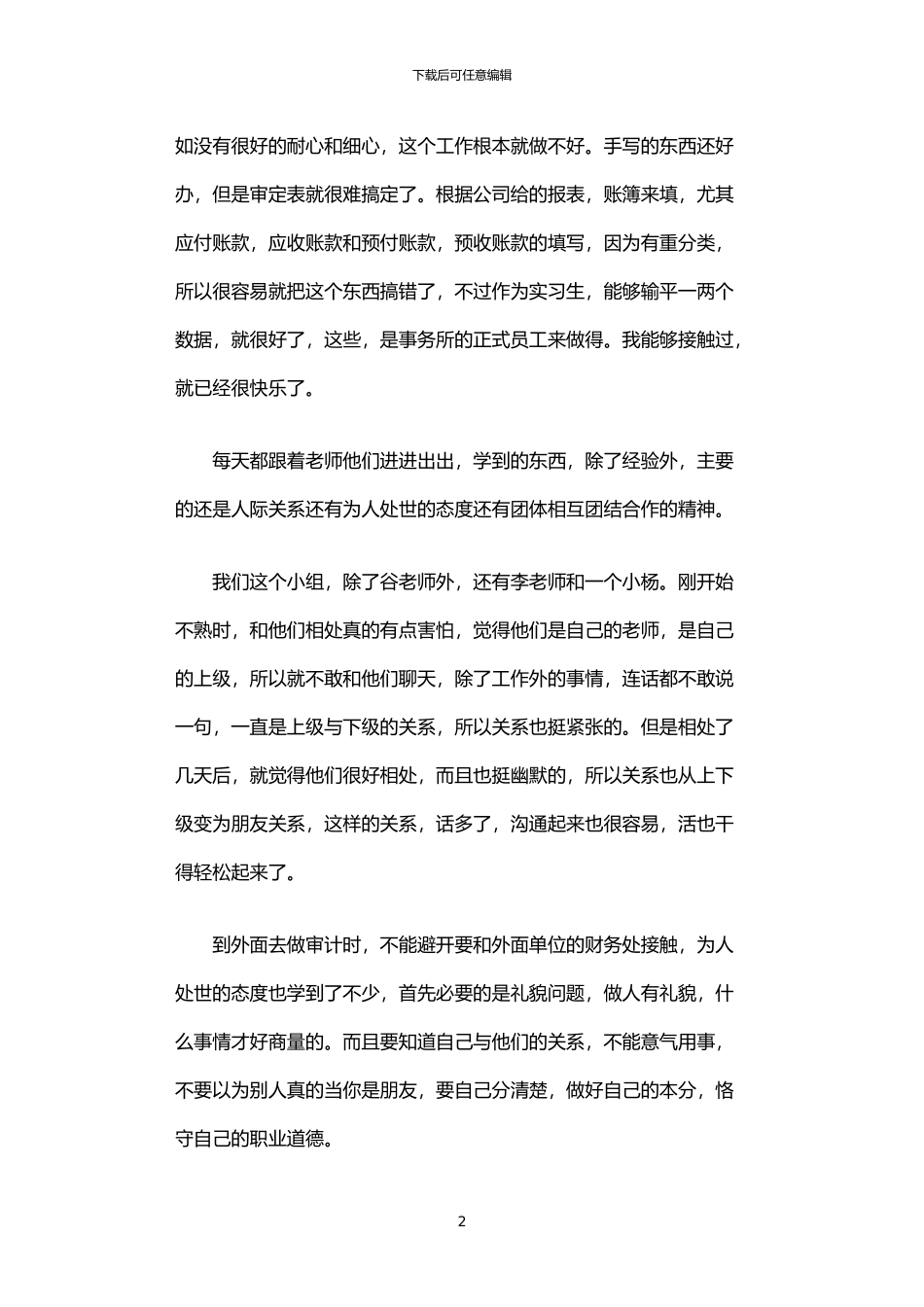 2024年中一会计师事务所实习汇报_第2页