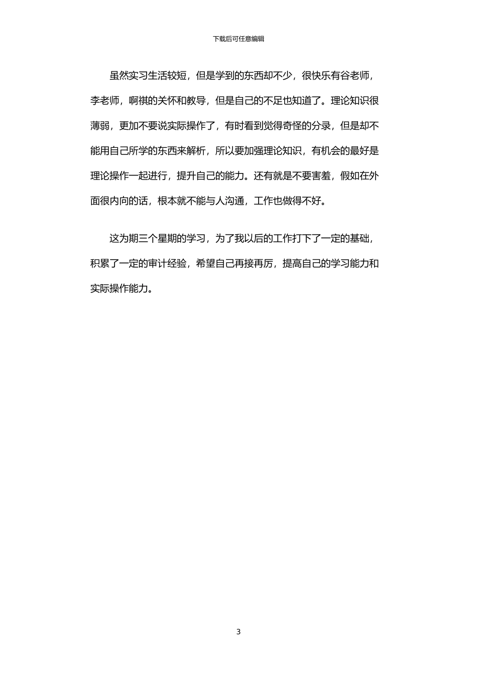 2024年中一会计师事务所实习汇报_第3页