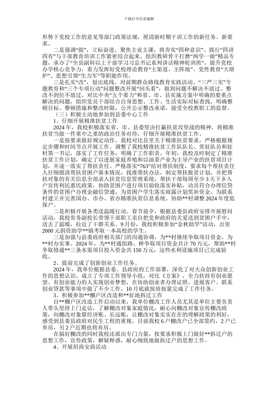 2024年中共党校2024年度工作总结_第2页