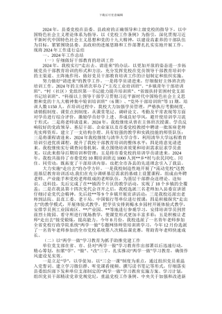 2024年中共党校2024年度工作总结