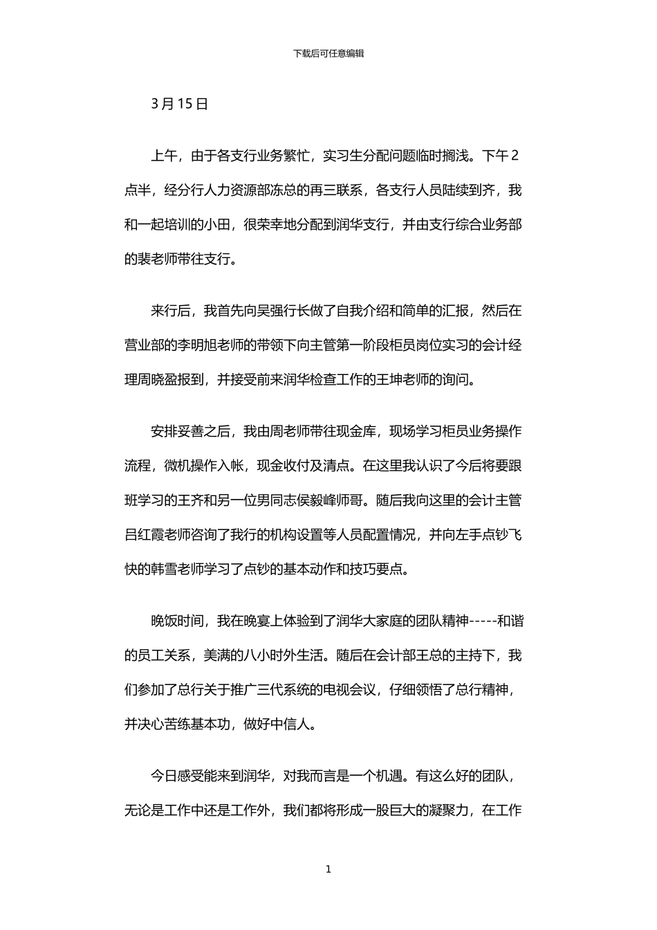 2024年中信银行实习日记大全_第1页