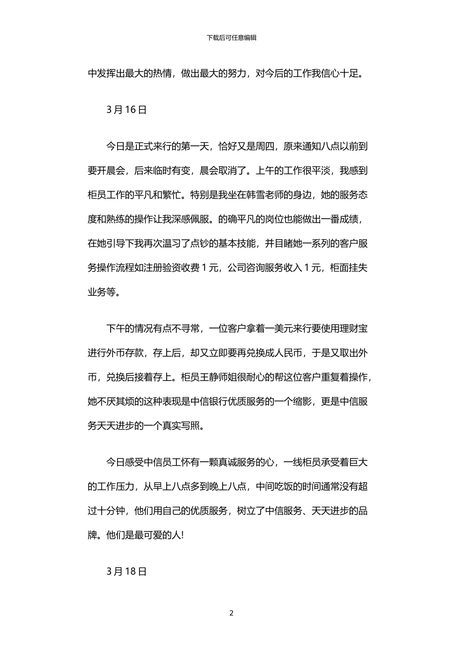 2024年中信银行实习日记大全_第2页