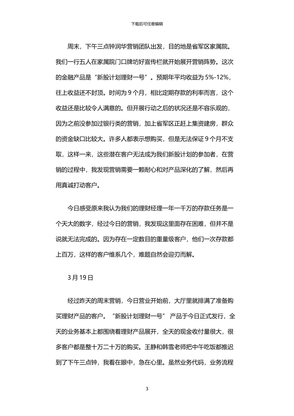 2024年中信银行实习日记大全_第3页