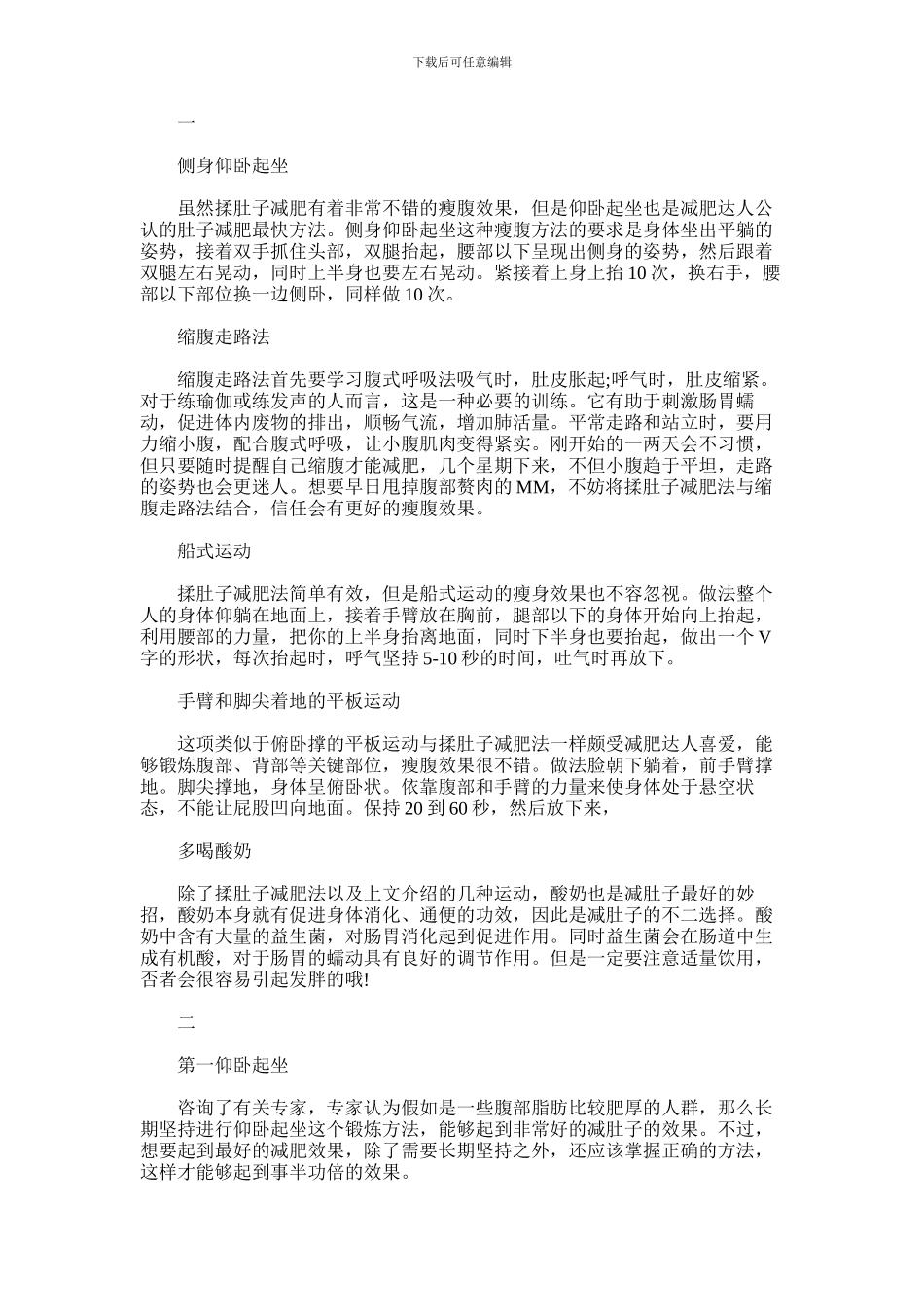 2024年中医减小肚子最有效的方法_第1页