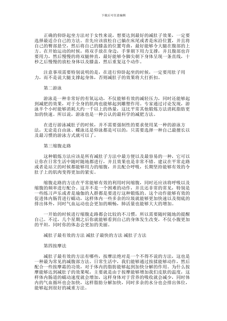 2024年中医减小肚子最有效的方法_第2页