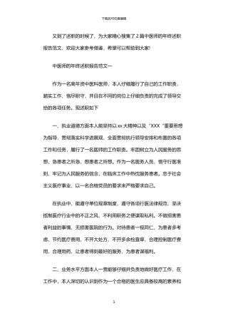 2024年中医师的年终述职报告