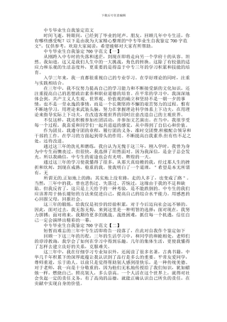 2024年中专毕业生自我鉴定例文x