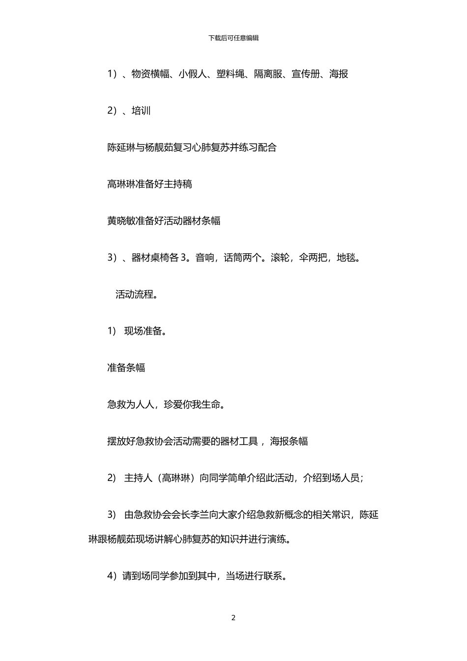 2024年中医药大学急救义演活动策划书_第2页