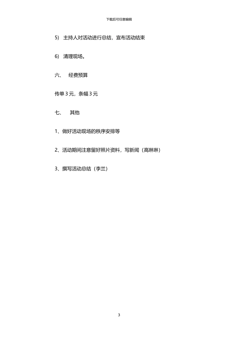 2024年中医药大学急救义演活动策划书_第3页