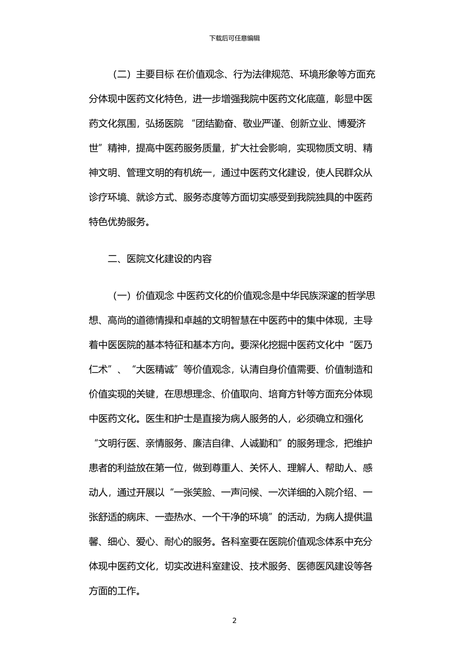 2024年中医药文化建设实施方案_第2页
