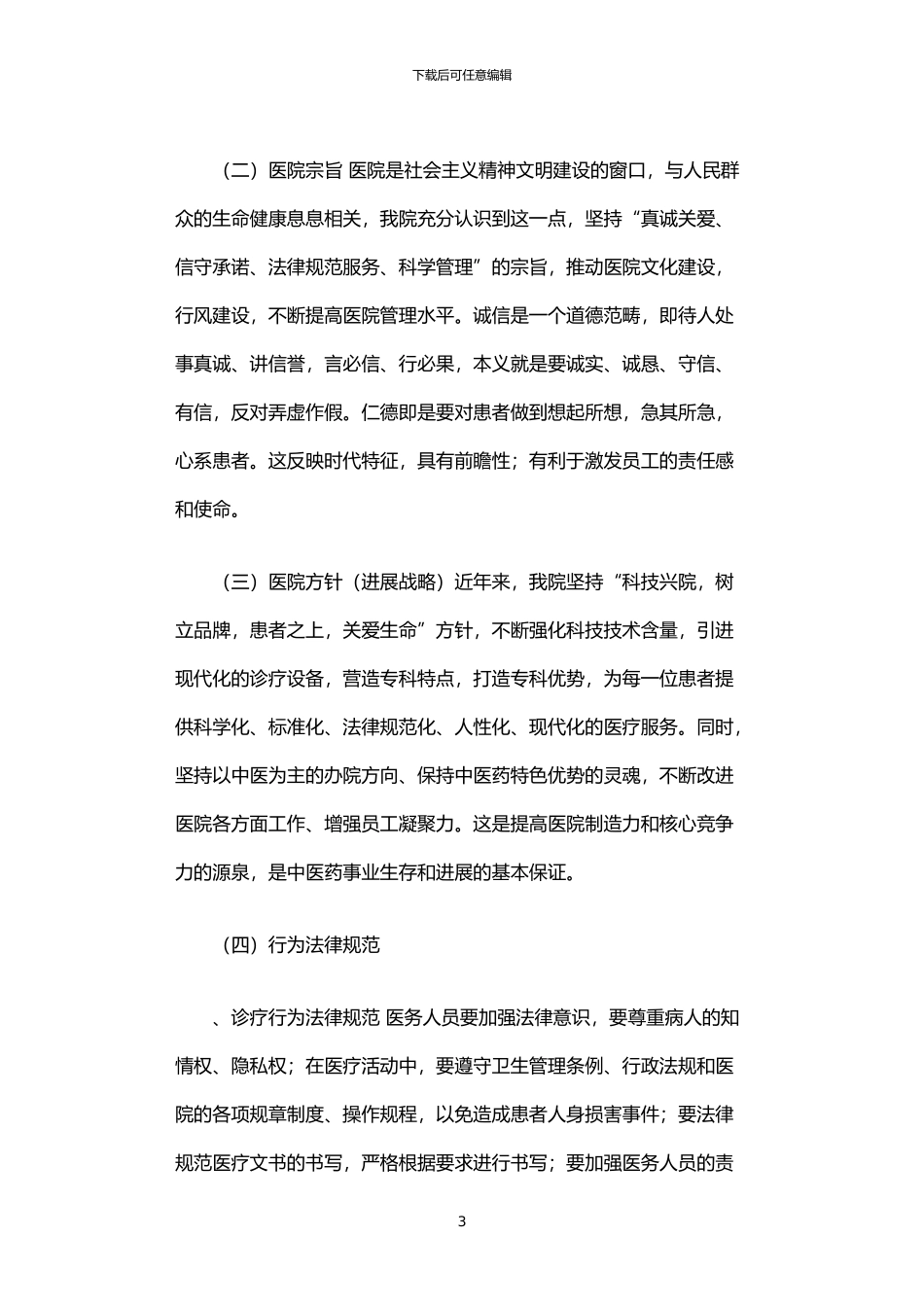 2024年中医药文化建设实施方案_第3页