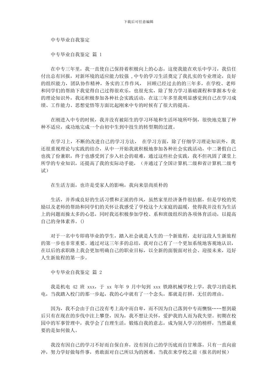 2024年中专毕业自我鉴定_第1页