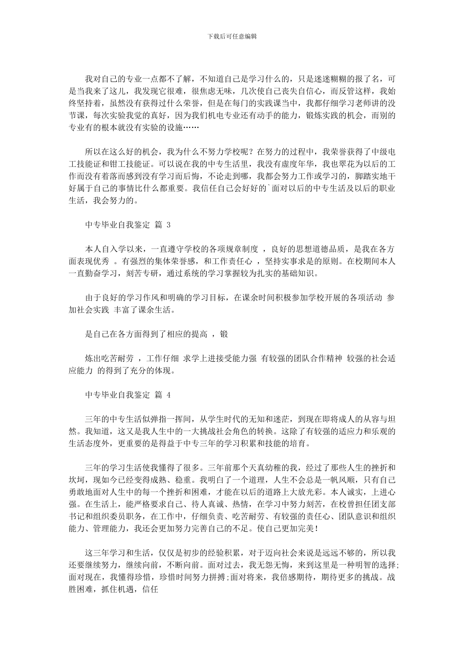2024年中专毕业自我鉴定_第2页