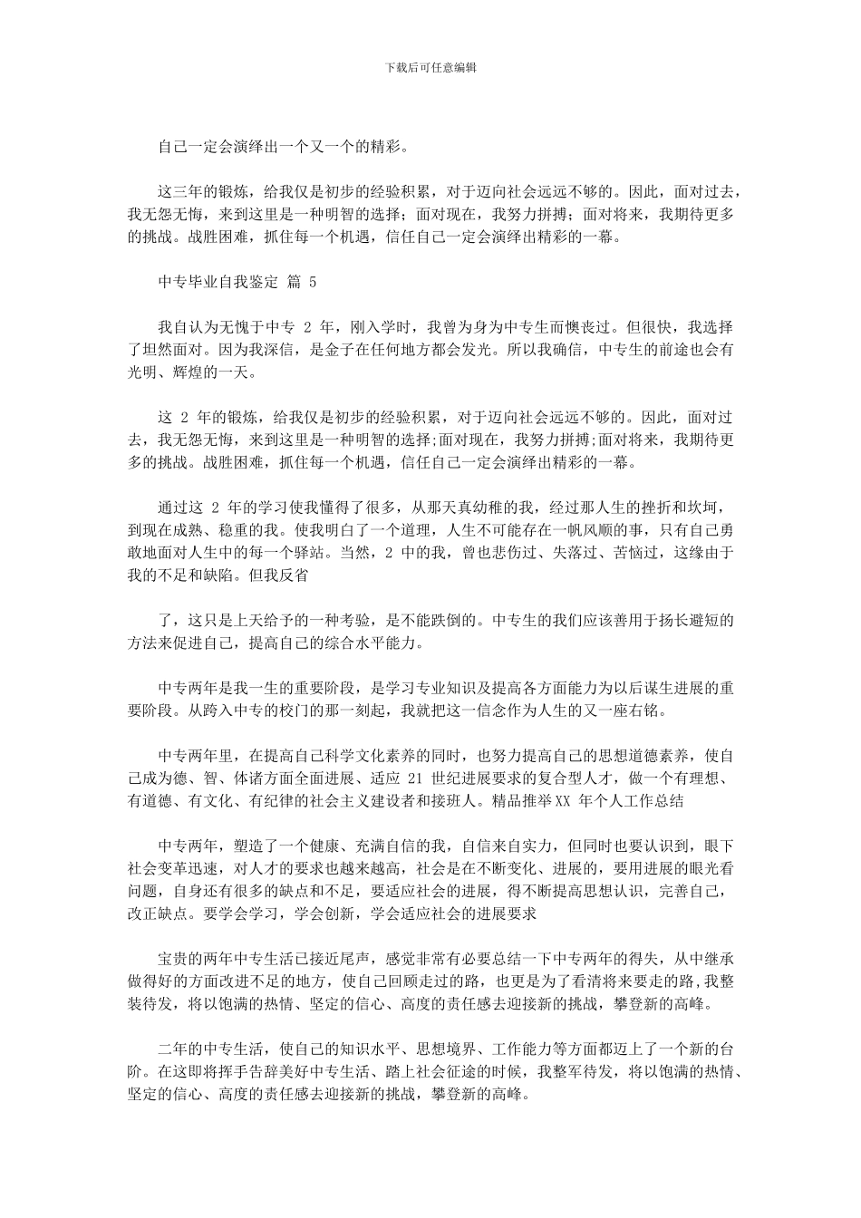 2024年中专毕业自我鉴定_第3页