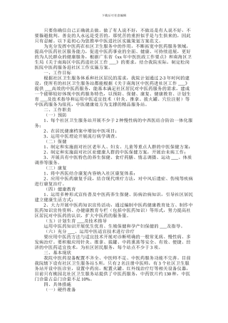 2024年中医进社区实施策划方案范文