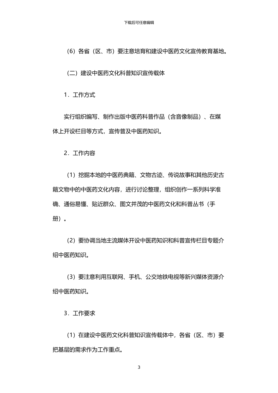 2024年中医药知识宣传普及项目实施方案_第3页
