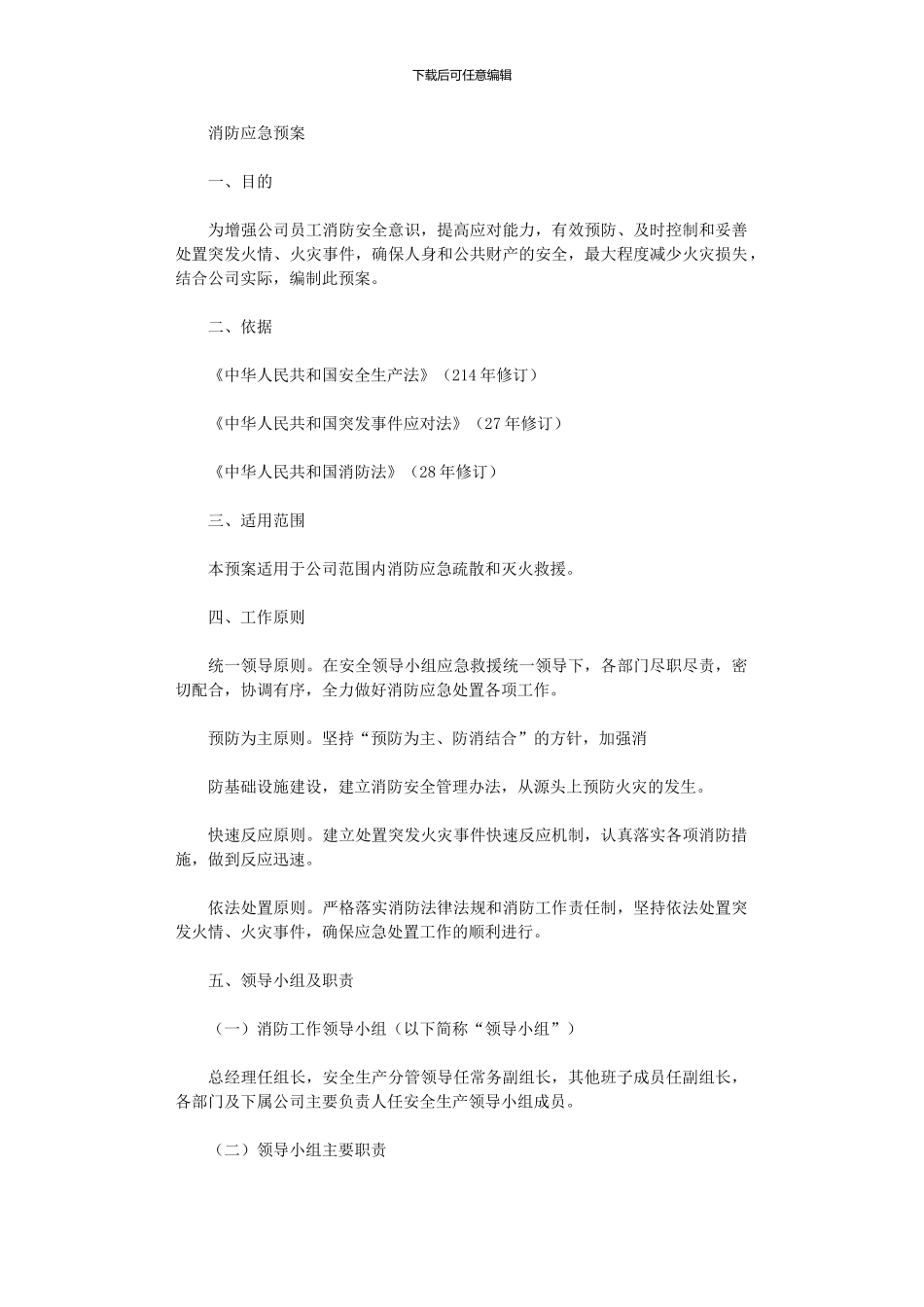 2024年中华人民共和国突发事件应对法_第1页